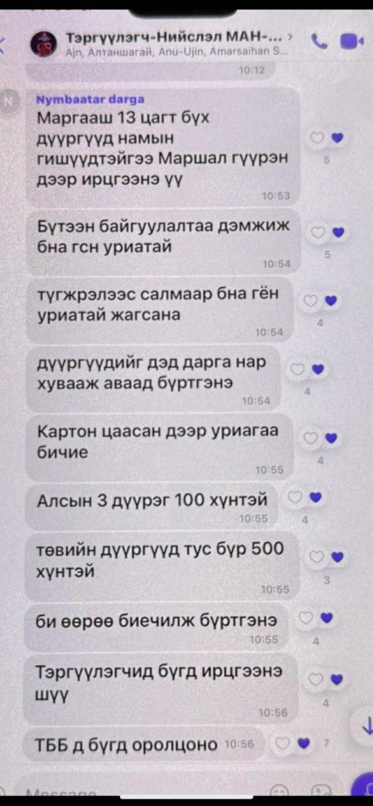 ХОТЫН ДАРГА ЖАГСААЛ ЗОХИОН БАЙГУУЛНА ГЭВ