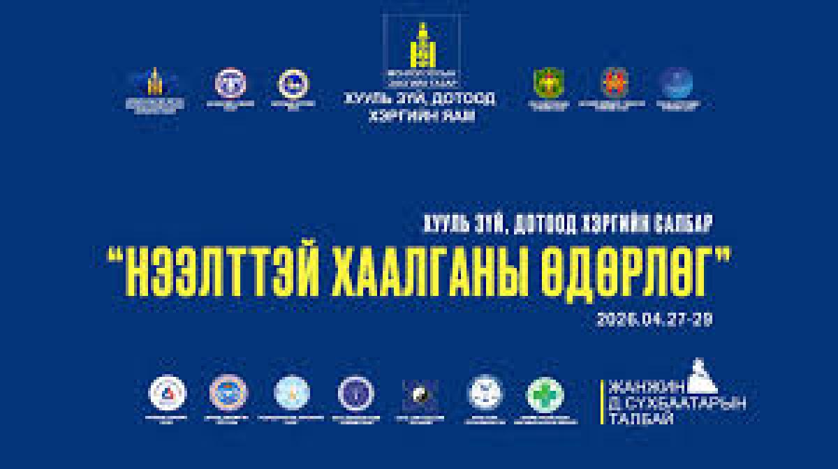 &ldquo;НЭЭЛТТЭЙ ХААЛГАНЫ ӨДӨРЛӨГ&rdquo;-ӨӨР ИРГЭДЭД ҮНЭ ТӨЛБӨРГҮЙ ҮЗЛЭГ, ҮЙЛЧИЛГЭЭ ҮЗҮҮЛНЭ