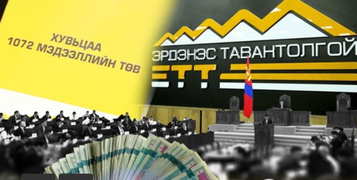 1072 ХУВЬЦААНЫ НОГДОЛ АШГИЙГ ӨНӨӨДӨР ОЛГОНО