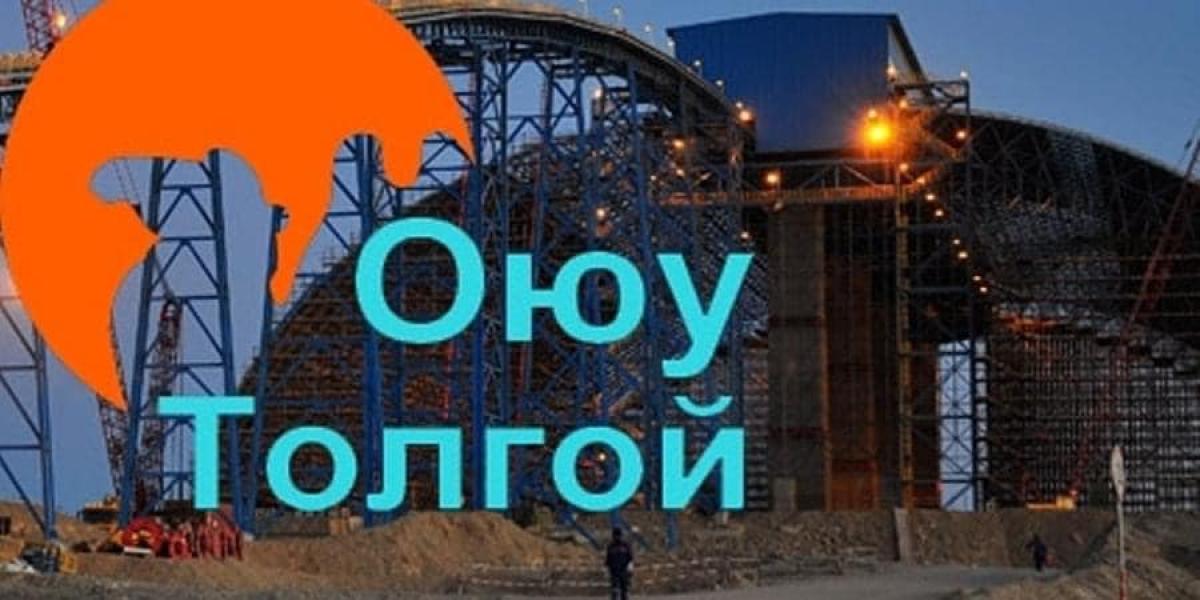 ОЮУ ТОЛГОЙН 2026 ОНЫ I УЛИРЛЫН ГҮЙЦЭТГЭЛИЙН ТАЙЛАН ГАРЛАА