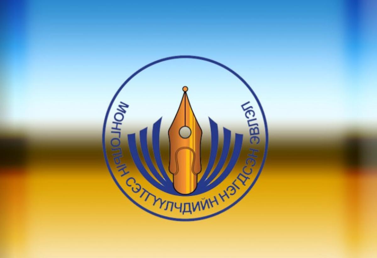 МСНЭ-ИЙН ЭЭЛЖИТ ИХ ХУРЛЫН ТОВ ЗАРЛАГДЛАА