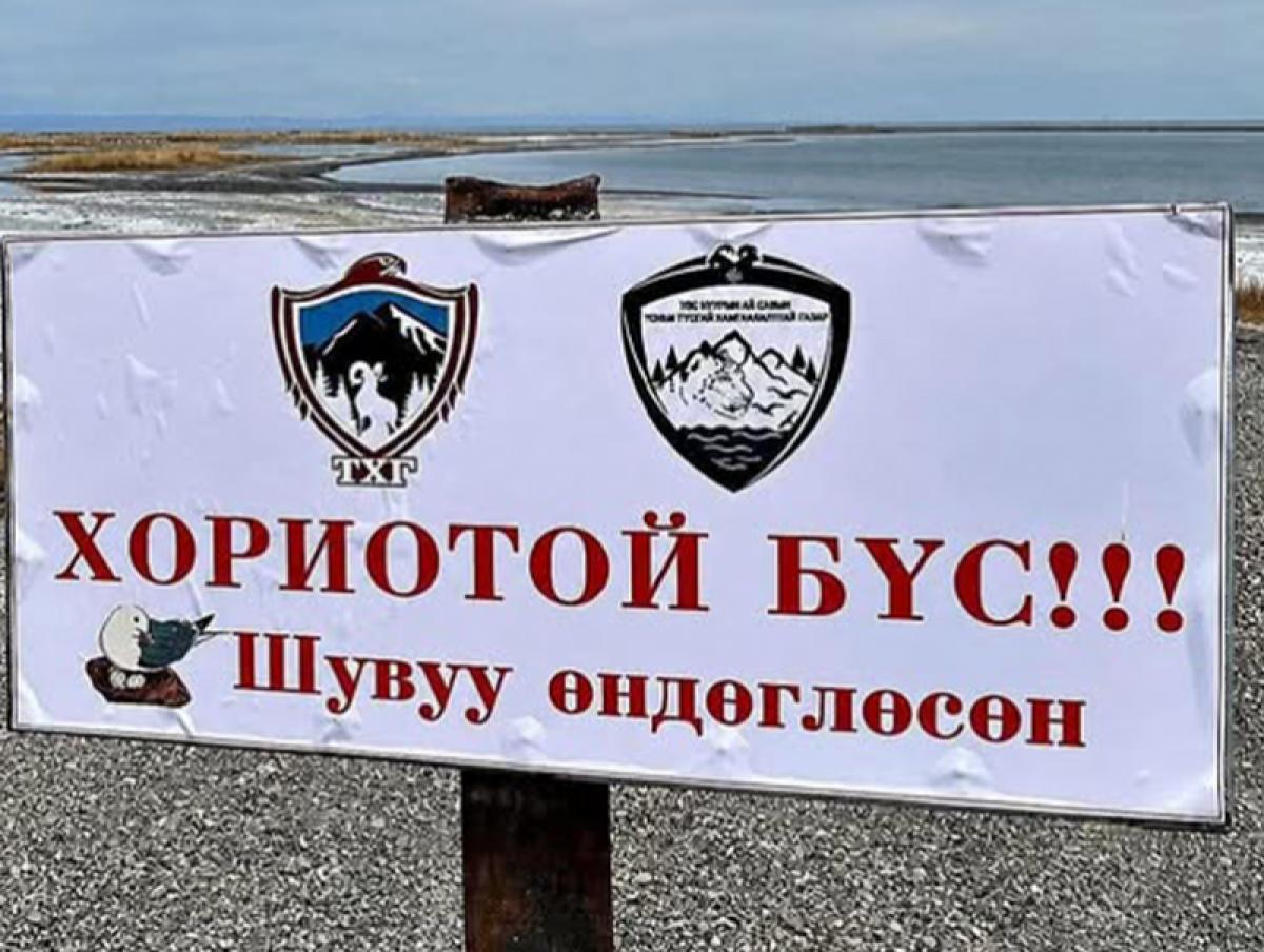 УВС НУУРЫН ОРЧИМД ХОРИОТОЙ БҮС ТОГТООЛОО