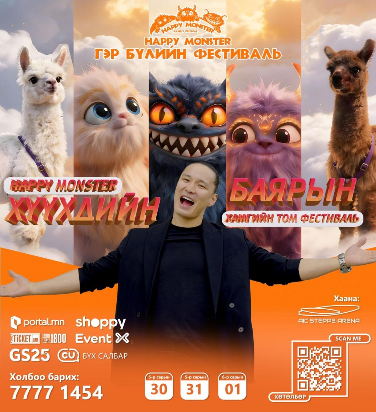 ХҮҮХДИЙН БАЯРЫН ХАМГИЙН ТОМ ЭВЕНТ "STEPPE ARENA"-Д БОЛНО
