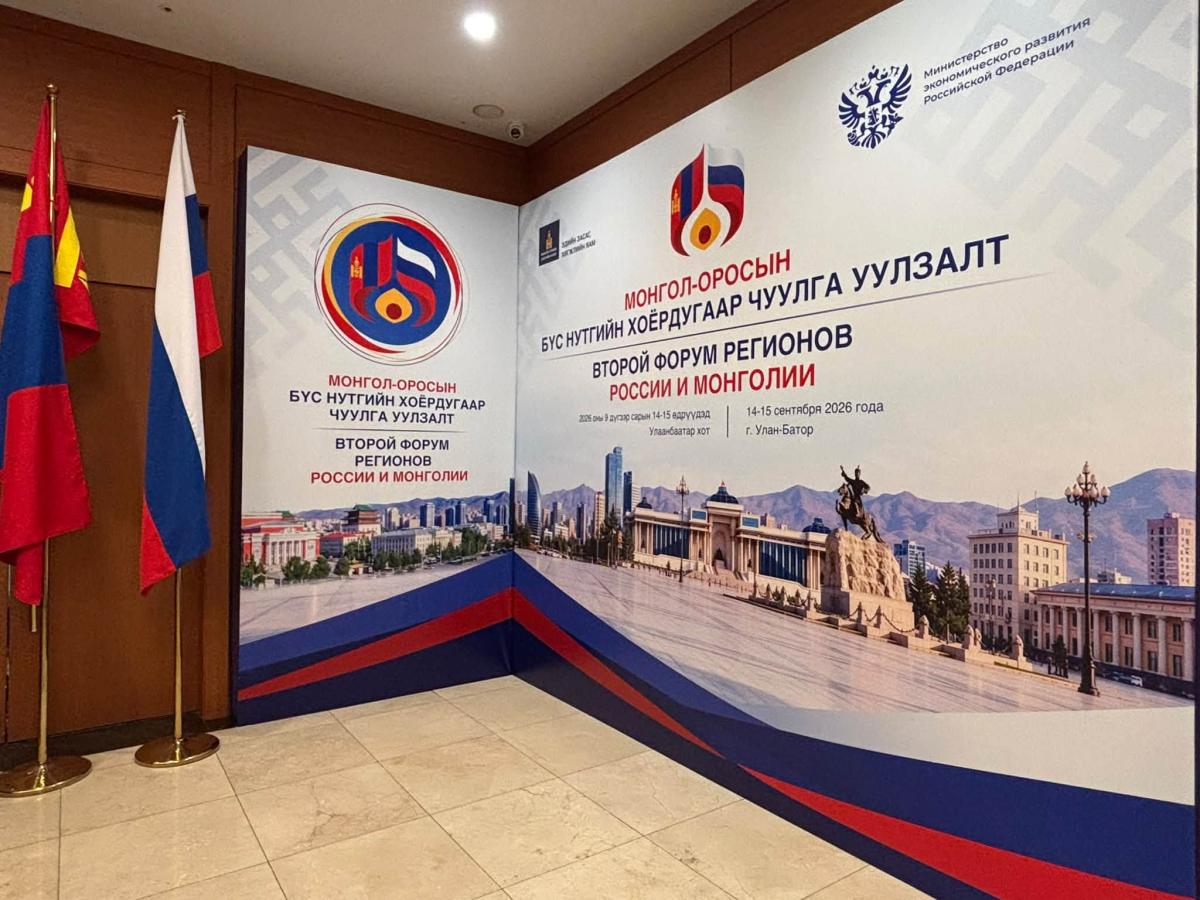 ОХУ, МОНГОЛ УЛСЫН БҮС НУТГУУДЫН II ФОРУМ УЛААНБААТАР ХОТНОО ЭХЭЛЛЭЭ